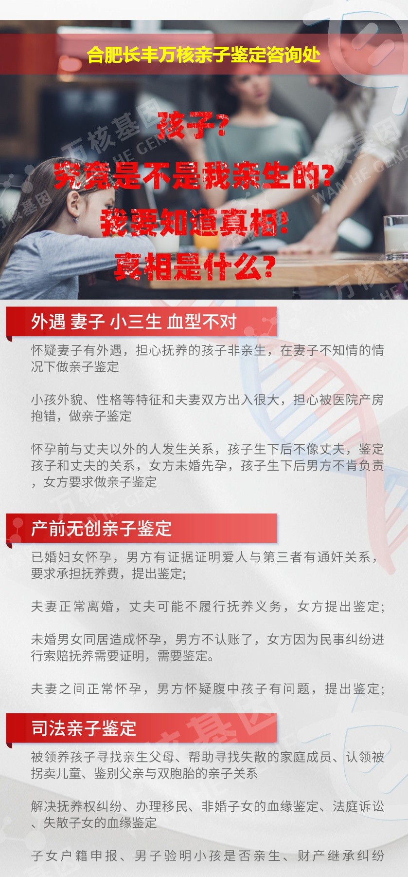 长丰亲子鉴定机构鉴定介绍